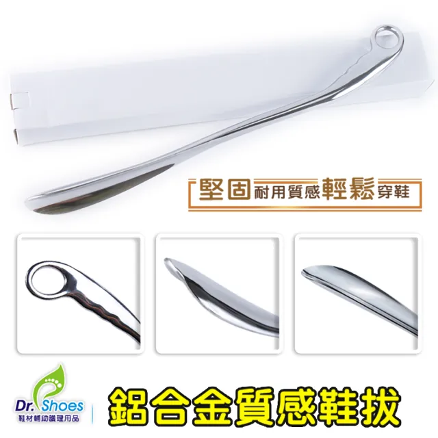 【鞋博士嚴選鞋材】鋁合金質感鞋拔52cm(高品質精品長鞋拔)