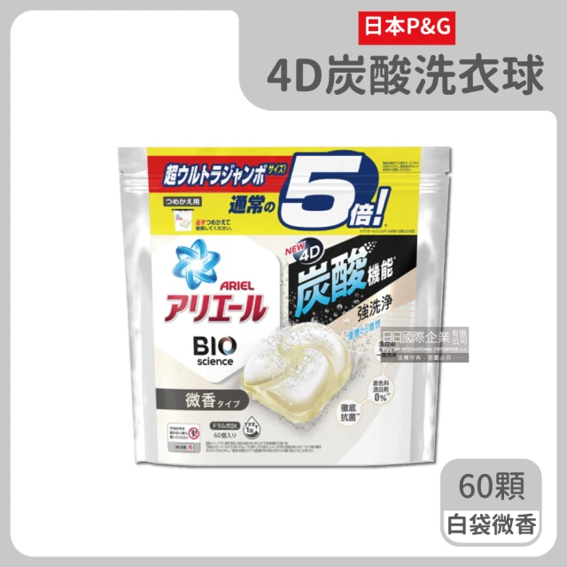 【日本P&G】4D炭酸機能活性去污強洗淨洗衣凝膠球-白袋微香型60顆/袋(洗衣機槽膠囊精粉劑香香豆平輸品)