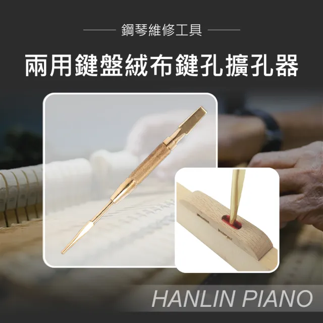 【HANLIN】MP-B05 兩用鍵盤絨布鍵孔擴孔器