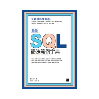  最新 SQL 語法範例字典