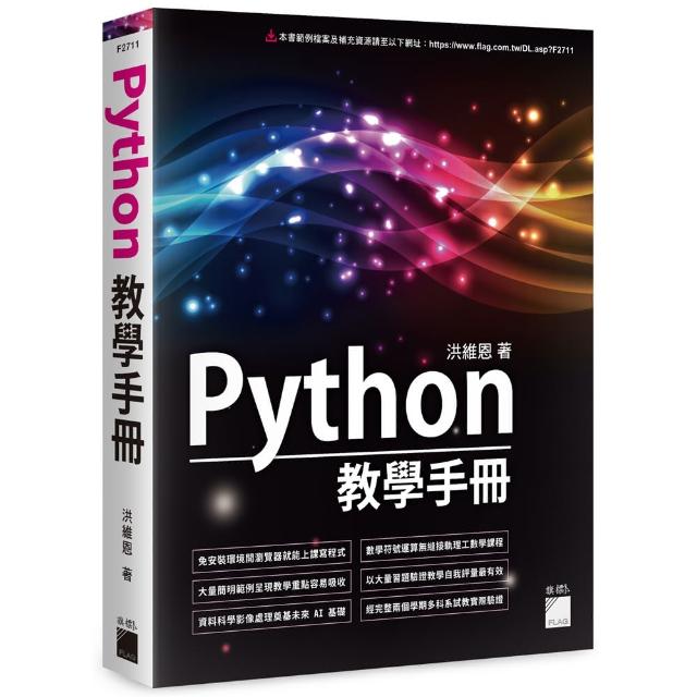 Python 教學手冊 | 拾書所
