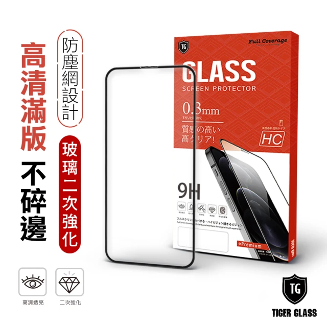【T.G】iPhone 14/13 Pro/13 6.1吋 守護者Lite 高清滿版鋼化膜手機保護貼(防爆防指紋)