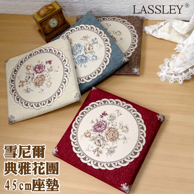 LASSLEY 45cm亞藤雙面座墊-4入組(坐墊 椅墊 涼