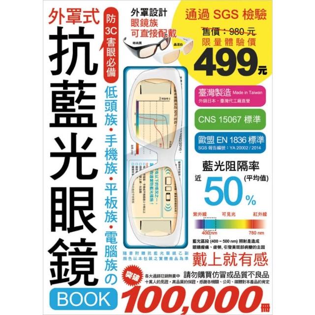 抗藍光眼鏡 BOOK（白）－ 低頭族•手機族•平板族•電腦族 防 3C 害眼必備 | 拾書所