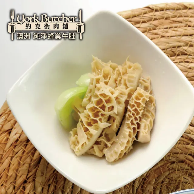 【約克街肉舖】澳洲蜂巢牛肚切段2包(600g±10%/包)