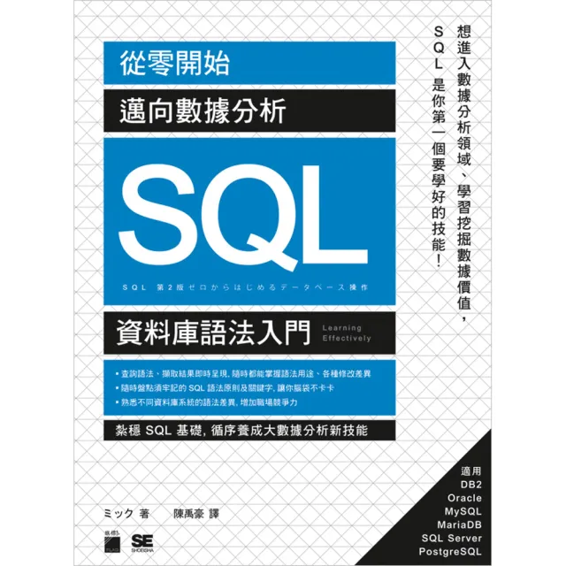 從零開始！邁向數據分析 SQL 資料庫語法入門（附CD） | 拾書所