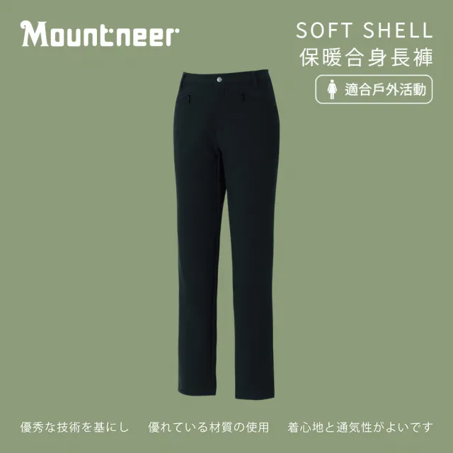 【Mountneer 山林】女SOFT SHELL窄管保暖長褲-黑色-42S08-01(女裝/褲子/運動褲/直筒褲)