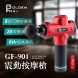 【Golden Fox】震動按摩槍GF-901低噪音/20段速度/8種按摩頭(振動/按摩棒/充電式/無線)