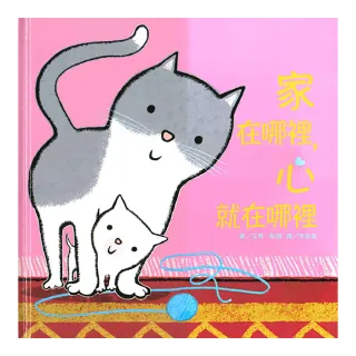 家在哪裡，心就在哪裡
