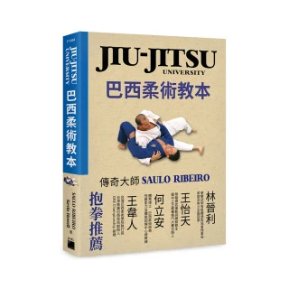 JIU－JITSU University 巴西柔術教本