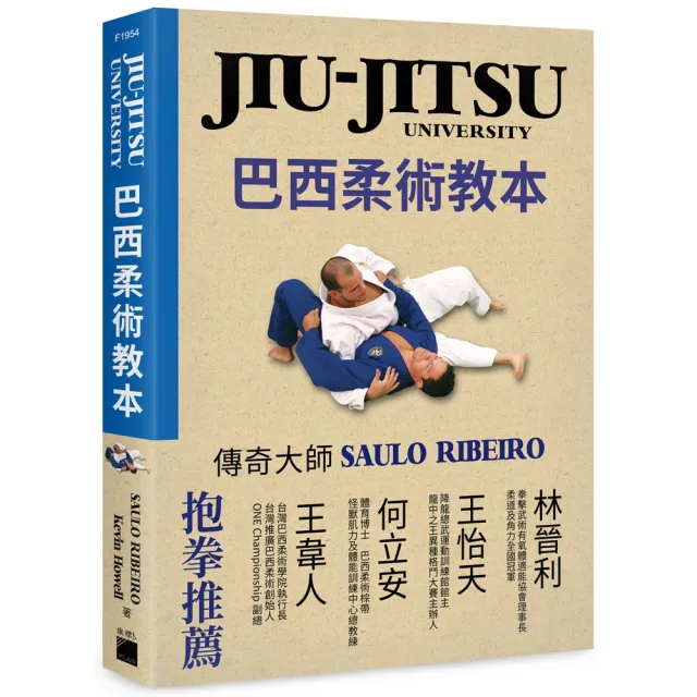 JIU－JITSU University 巴西柔術教本 | 拾書所