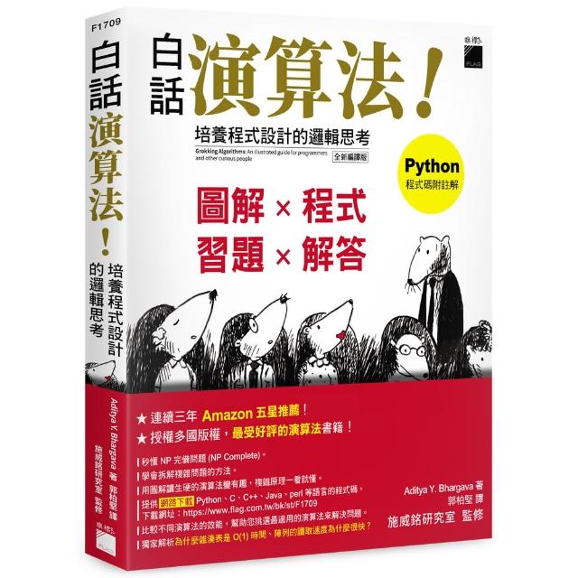 白話演算法！培養程式設計的邏輯思考 | 拾書所