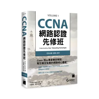  CCNA 網路認證先修班