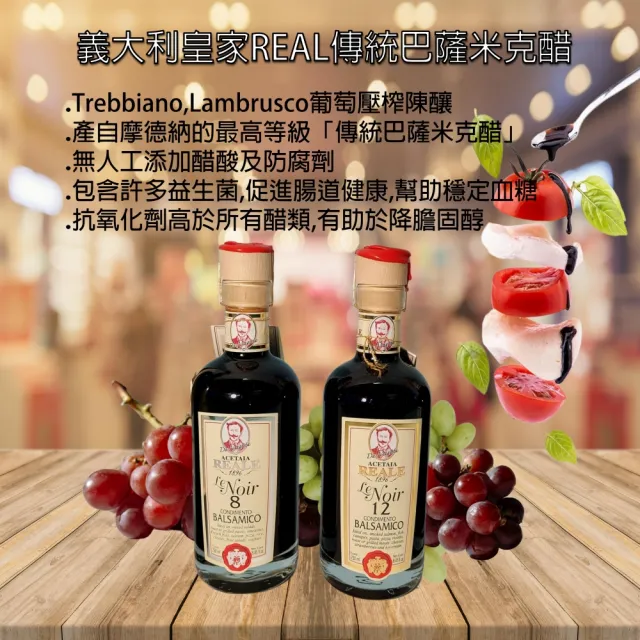 義大利皇家REAL巴薩米克香醋 8年 100ml(#Balsamic #巴薩米克醋 #葡萄醋#香醋)