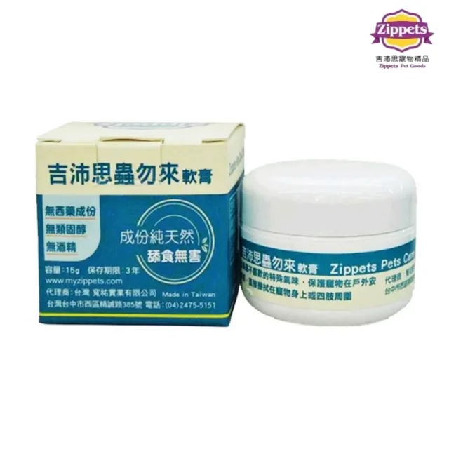 【Zippets】蟲勿來軟膏 15g*2入組(寵物驅蟲)