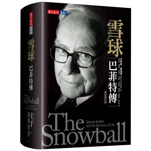 雪球（2022年最新增訂版）：巴菲特傳 | 拾書所