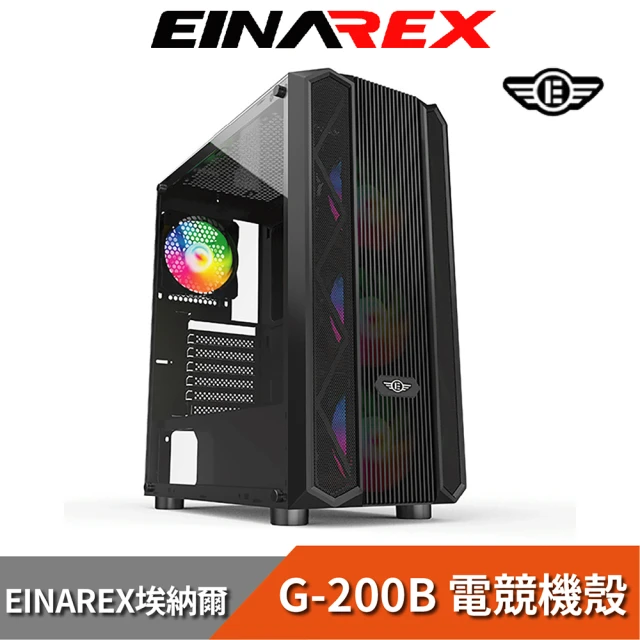 【EINAREX埃納爾】G-200B  玻璃側透機殼(RGB定色版 4顆幻彩風扇)