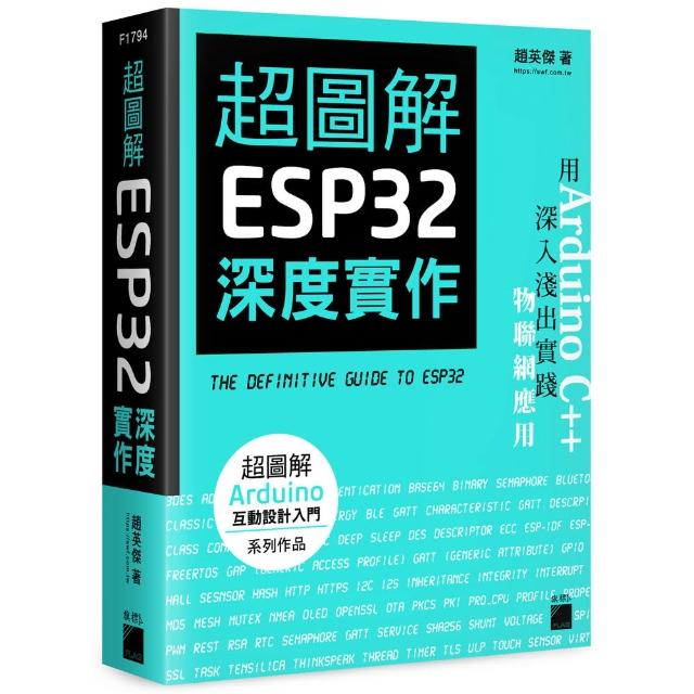 超圖解 ESP32 深度實作 | 拾書所