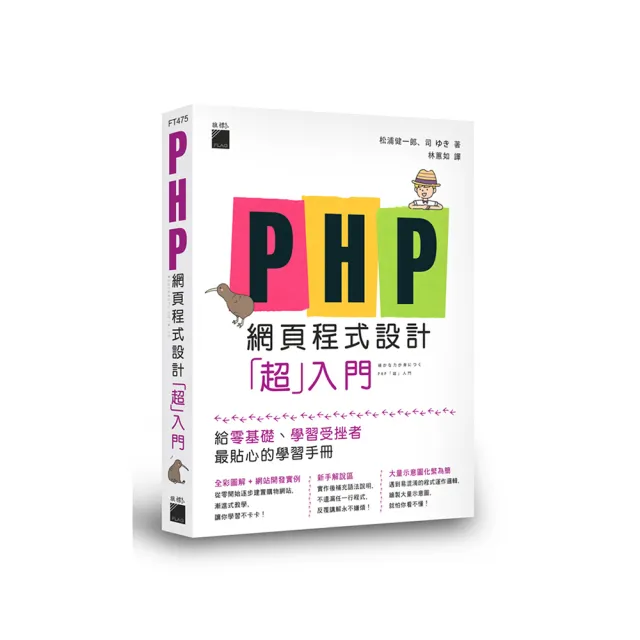  PHP 網頁程式設計「超」入門