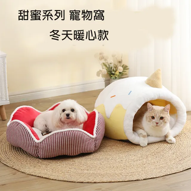 【咪咪小品】冬季款   貓窩 寵物睡窩 床墊(沙發寵物窩 甜點 爆米花 狗窩)