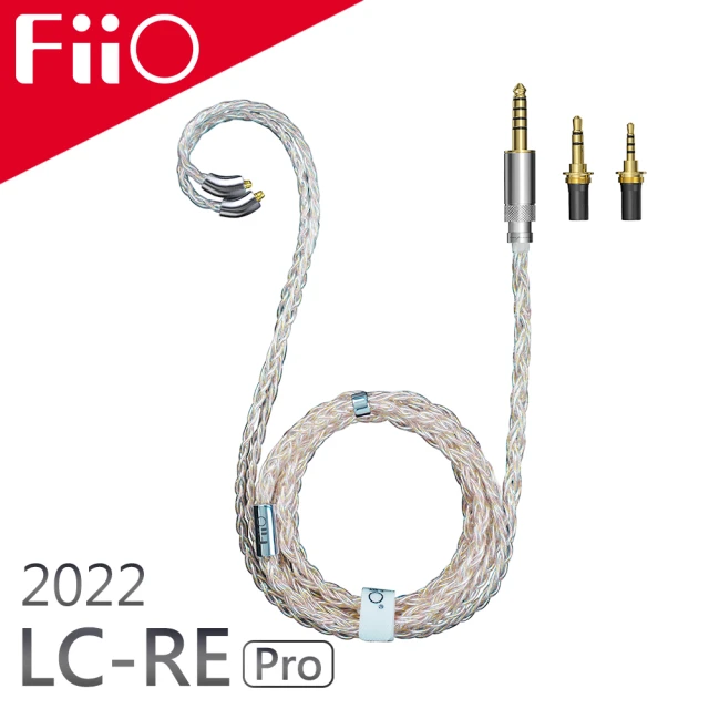 【FiiO】金銀銅混編可換插頭MMCX耳機升級線(LC-RE PRO)