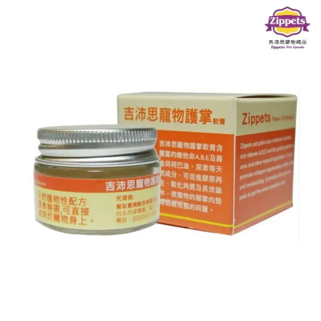 【Zippets】寵物護掌軟膏 15g*2入組(寵物皮毛保健)