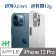 【HH】Apple iPhone 13 Pro -6.1吋-白-超薄磨砂手機殼系列(HPC-AGAPIP13P-W)