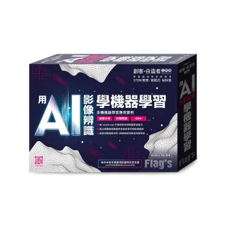  Flag”s 創客•自造者工作坊 用 AI 影像辨識學機器學習