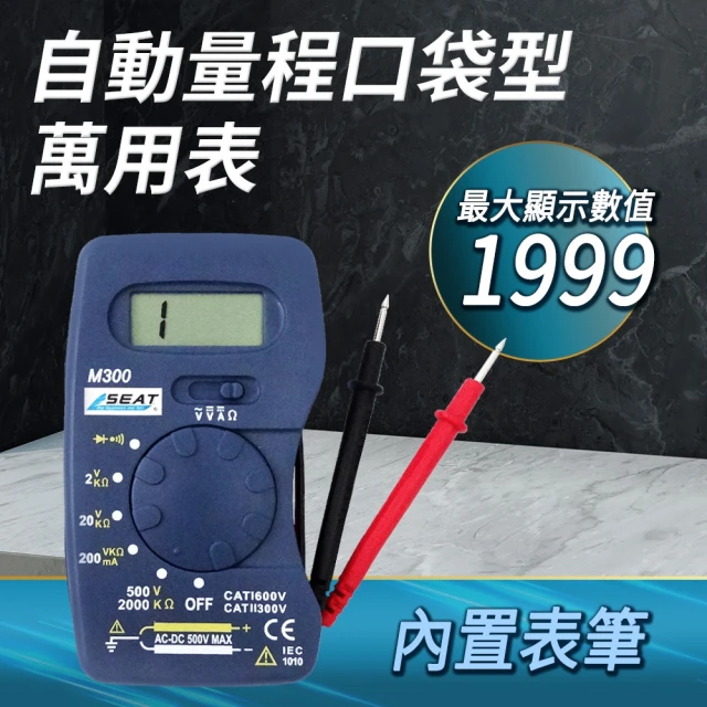 卡片型萬用表 迷你電錶 小電表 設備電路板維修 B-M300(口袋電表 電阻測量 交直流電壓電流)