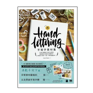 【旗標】Hand Lettering 手寫字素材集（附DVD）