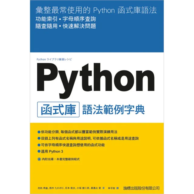 Python 函式庫語法範例字典（附CD） | 拾書所