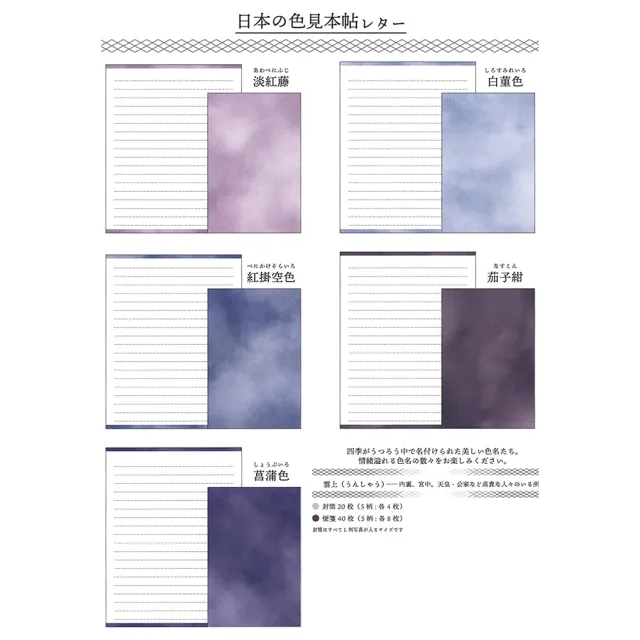 【Kamio】日本的色見本帖 信封信紙組 雲上(文具雜貨)
