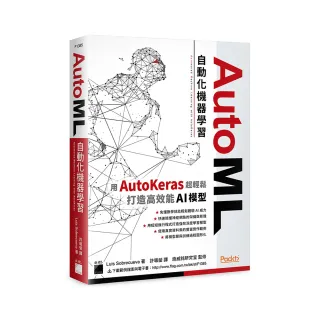  AutoML 自動化機器學習：用 AutoKeras 超輕鬆打造高效能 AI 模型