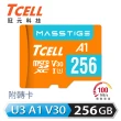 【TCELL 冠元】MASSTIGE A1 microSDXC UHS-I U3 V30 100MB 256GB 記憶卡