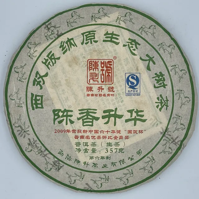 【盛嘉源】陳升號 2014 陳香升華(普洱茶 生茶 357g)