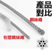 不銹鋼包塑鋼絲 300cm/條 線徑1.5mm(不銹鋼鋼絲曬衣繩 加粗曬衣繩)