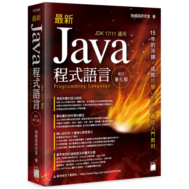 最新 Java 程式語言 修訂第七版 | 拾書所