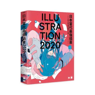 【旗標】日本當代最強插畫 2020：150 位當代最強畫師豪華作品集