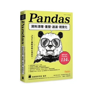 Python資料分析必備套件！Pandas資料清理、重塑、過濾、視覺化