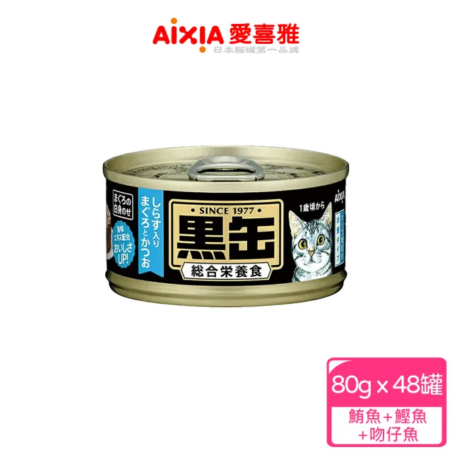 【Aixia 愛喜雅】黑罐主食罐 80g*48罐(貓主食/成貓/口味任選)