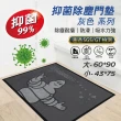 【Michelin 米其林】室內抑菌除塵門墊 抑菌率99% 大方款-灰色60x90CM(防塵耐磨 可以使用洗衣機洗 有效抑菌)