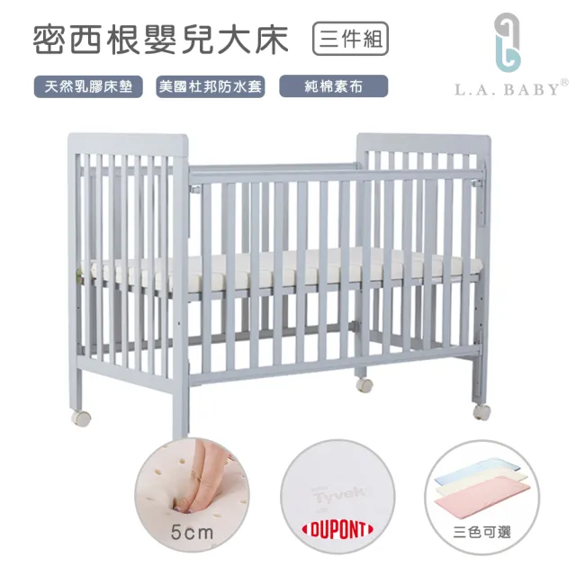 【L.A. Baby】密西根三合一嬰兒大床 乳膠床墊5cm 杜邦防水布套(灰色 白色  柚木色)