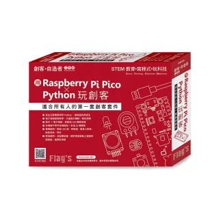  Flag”s 旗標創客•自造者工作坊 用 Raspberry Pi Pico × Python 玩創客