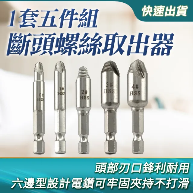 斷頭螺絲取出器 省時省力 滑牙 取絲器 斷頭絲錐取出器 B-SO12(反牙退絲器 斷牙取絲器 崩牙螺絲取出器)