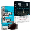 電腦科學打造投資市場新秩序，內幕套書《加密貨幣之王》＋《暗池》