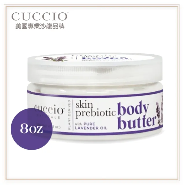 【CUCCIO 古希歐】美國原裝進口沙龍品牌 薰衣草益生菌乳霜 8oz約237ml(★吸收快不黏膩 極致呵護滋養肌膚★)