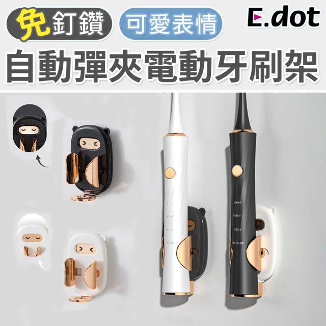 【E.dot】療癒自動伸縮電動牙刷架