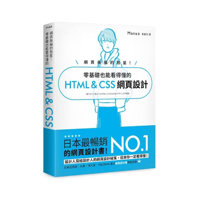 網頁美編的救星！零基礎也能看得懂的 HTML   CSS 網頁