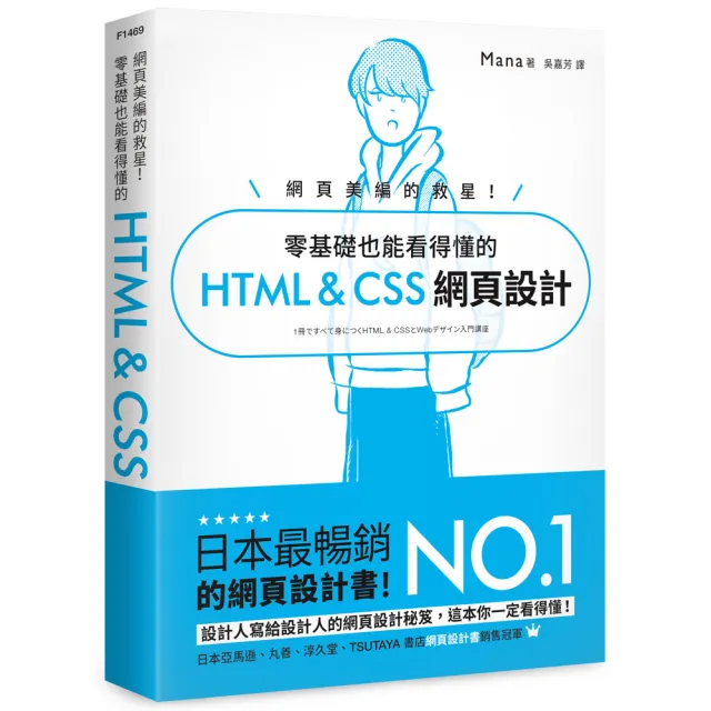  網頁美編的救星！零基礎也能看得懂的 HTML & CSS 網頁設計