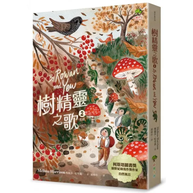 樹精靈之歌2 （完結）：柯斯塔圖書獎、原野紀錄寫作獎暢銷作家自然寓言